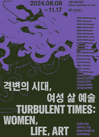 CHUN Kyung-ja Centennial 《Turbulent Times: Women Life Art》