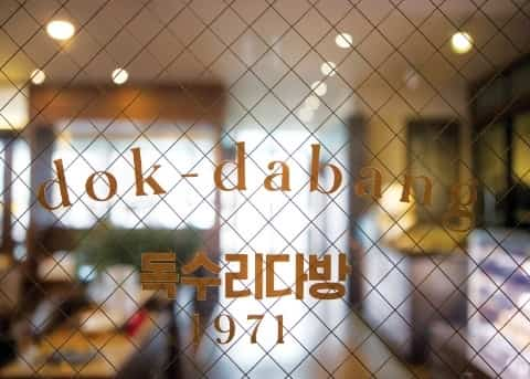 Doksuri Dabang (독수리다방)