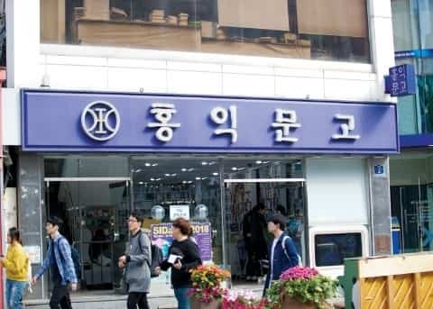 Hongik Bookstore (홍익문고)