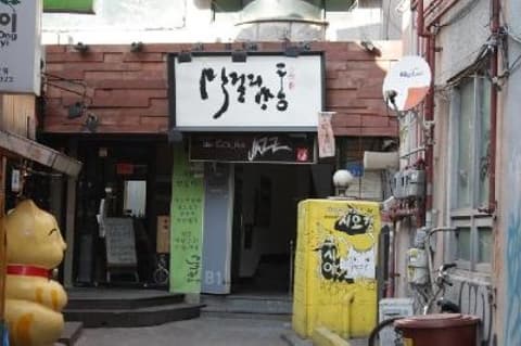 Makgeolli Salon (막걸리싸롱)