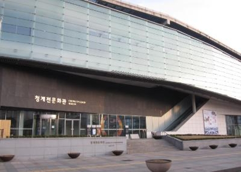 Музей Чхонгечхон (Cheonggyecheon Museum)