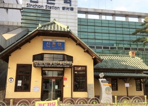 Туристический информационный центр Синчхон (Sinchon Tourist Information Center)