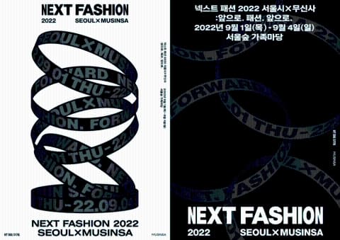 Как насладиться 'Next Fashion 2022', началом новой корейской волны